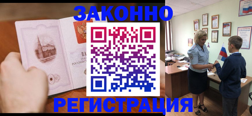 временная регистрация в квартире в Советской Гавани