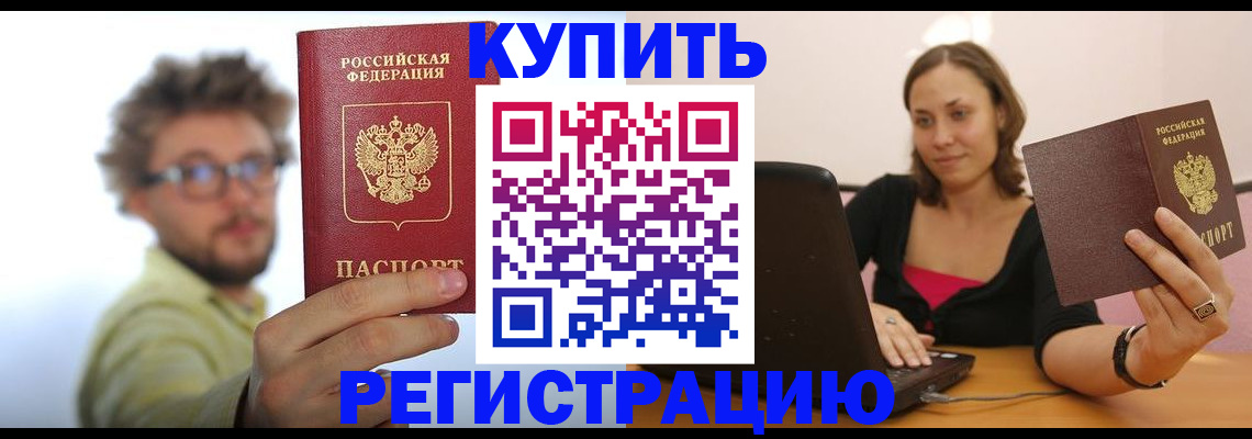 временная регистрация надежно в Советской Гавани