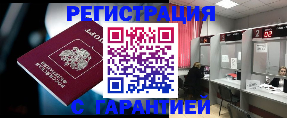 купить прописку в Советской Гавани