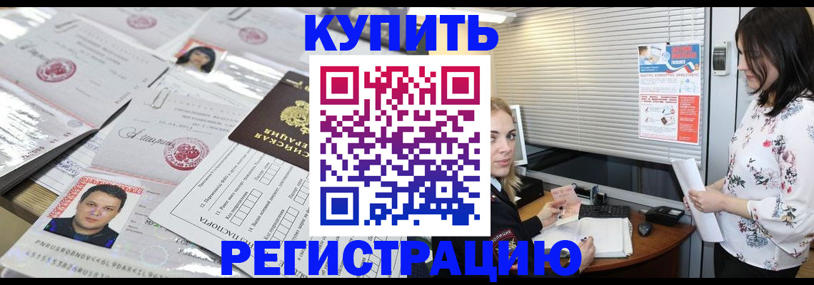 временная регистрация адрес в Советской Гавани
